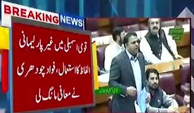 Fawad Chaudhry Apologizes to Opposition Over His Controversial Remarks