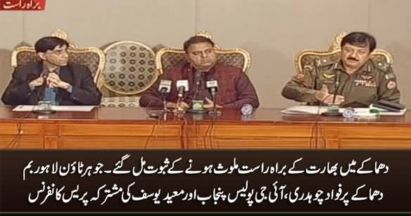 Fawad Ch, IG Punjab & Moeed Yousaf's Joint Press Conference on Johar Town Lahore Blast