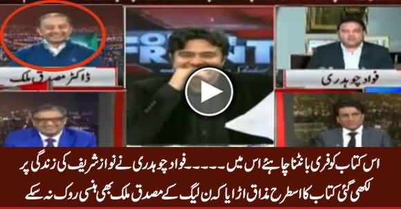 Fawad Ch. Making Fun of Book About Nawaz Sharif, Even Musadik Malik Couldn't Control His Laugh