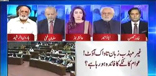 PTI has poor team and planning - Haroon Rasheed Criticism