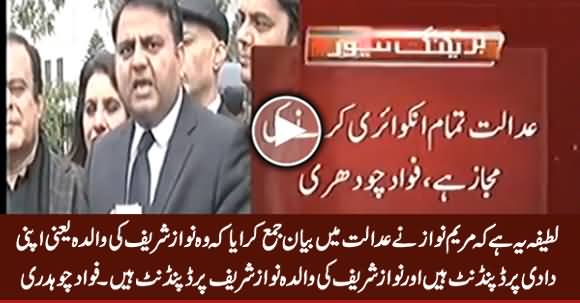 Fawad Chaudhry Telling A Funny Point of Maryam Nawaz's Statement in Court