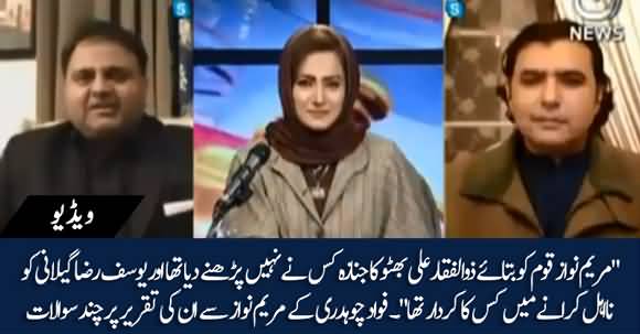 Fawad Chaudhary's Tough Questions To Maryam Nawaz About Her Speech In Multan