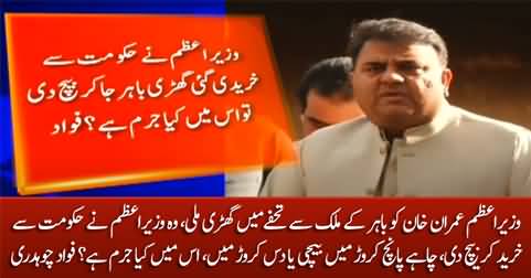 Fawad Chaudhry admits that Imran Khan sold foreign gift watch