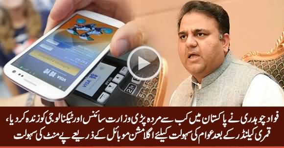 Fawad Chaudhry Aims to Introduce Mobile Phone Payment System