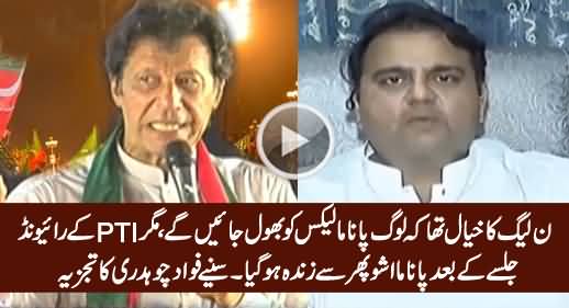 Fawad Chaudhry Analysis on Imran Khan's Raiwind Jalsa & Panama Leaks Issue