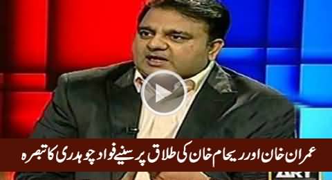 Fawad Chaudhry Analysis on Imran, Reham Divorce And Its Impact on PTI