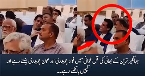 Fawad Chaudhry and Aun Chaudhry laughing in the 
