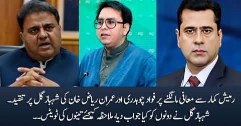 Fawad Chaudhry and Imran Riaz criticize Shababz Gill for apologizing to Ramesh Kumar