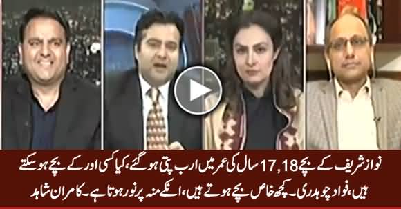 Fawad Chaudhry And Kamran Shahid Grilling Nawaz Sharif's Children