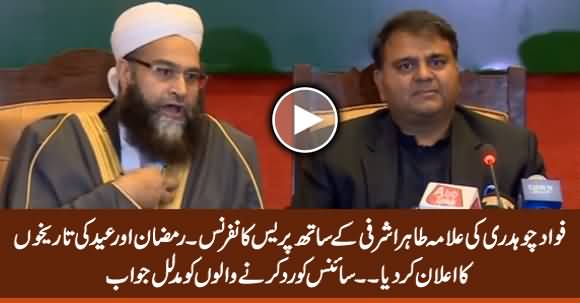 Fawad Chaudhry and Tahir Ashrafi Press Conference About Ramzan & Eid Moon Dates