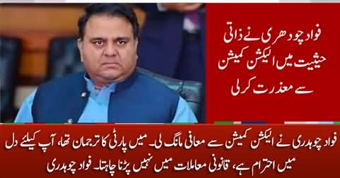 Fawad Chaudhry apologized to election commission in contempt case