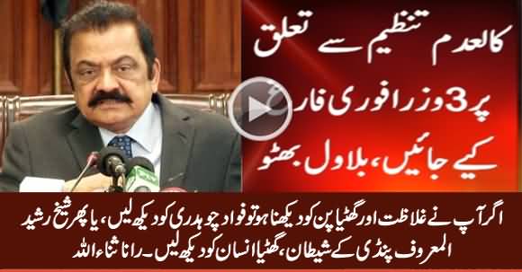 Fawad Chaudhry Aur Sheikh Rasheed Ghalazat Aur Ghatia Pan Ki Inteha Hain - Rana Sanaullah