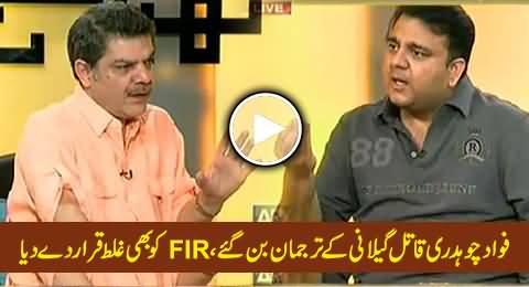 Fawad Chaudhry Became the Spokesman of Killer Gillani, Defending Him with Stupid Arguments