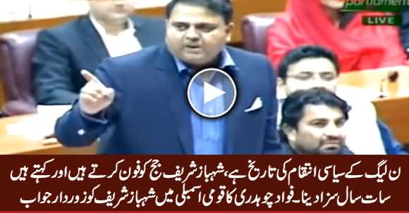 Fawad Chaudhry's Befitting Reply To Shahbaz Sharif in National Assembly