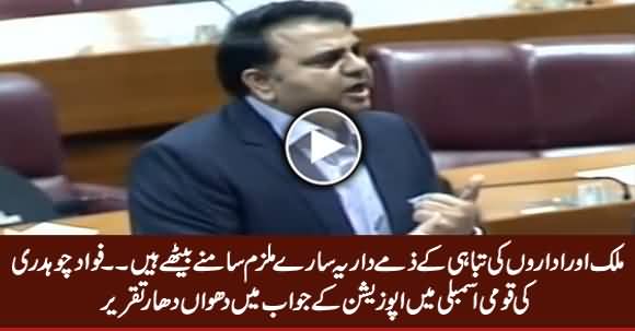 Fawad Chaudhry Blasting Speech Against Opposition in National Assembly - 30th October 2018