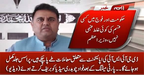 Fawad Chaudhry Briefs Media After Party Meeting About DG ISI Appointment Issue