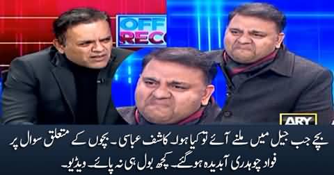 Fawad Chaudhry bursts into tears on a question about his children