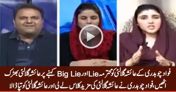 Fawad Chaudhry Calls Ayesha Gulalai 