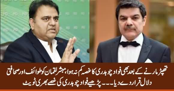 Fawad Chaudhry Calls Mubashir Luqman 