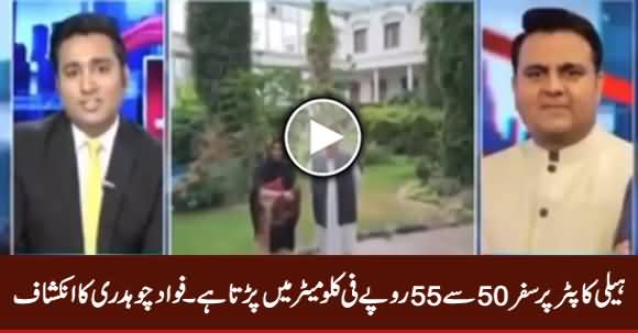 Fawad Chaudhry Claims Helicopter Ride Cost 50-55 Rs Per Kilometer
