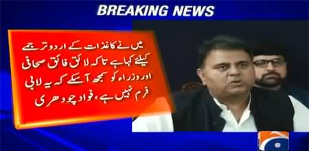 Fawad Chaudhry clarifies why PTI hired American firm