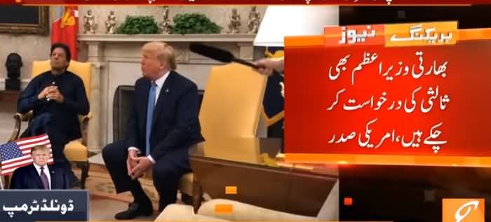 Fawad Chaudhry Comments on PM Imran Khan's Meeting With Donald Trump