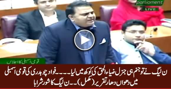 Fawad Chaudhry (Complete) Blasting Speech in National Assembly - 17th October 2018