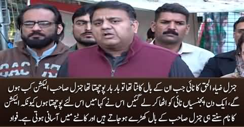 Fawad Chaudhry cracks hilarious joke about Gen Zia in the context of PDM govt's escape from elections