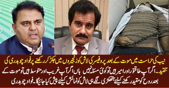 Fawad Chaudhry Critical Tweets For Handcuffing Professor's Dead Body Who Died in NAB's Custody