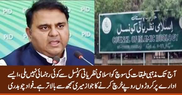 Fawad Chaudhry Criticizes Islamic Ideology Council on Issuing Fatwa Against NAB