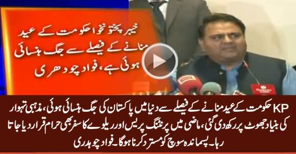 Fawad Chaudhry Critizizing KPK Govt For Celebrating Eid Prematurely