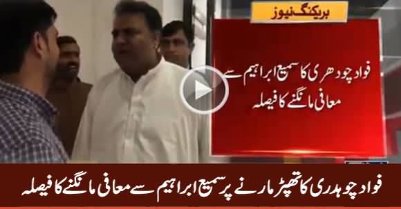 Fawad Chaudhry Decides To Apologize To Sami Ibrahim