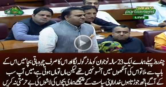 Fawad Chaudhry Emotional Speech On Kashmir In Parliament, Bursts Into Tears During Speech