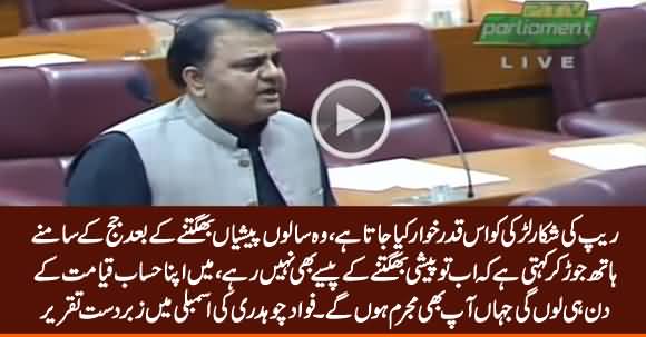 Fawad Chaudhry's Excellent Speech on Motorway Incident In National Assembly