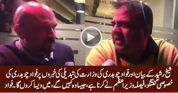 Fawad Chaudhry Exclusive Talk Regarding Sheikh Rasheed's Statement & Rumours About His Ministry