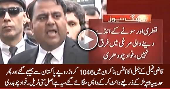 Fawad Chaudhry Explaining What Is The Real Money Trail of Sharif Family's Assets