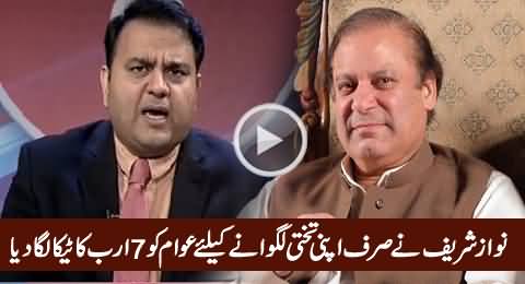 Fawad Chaudhry Exposed Nawaz Sharif's Scandal of Lahore Karachi Motorway