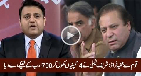 Fawad Chaudhry Exposed Sharif Brothers Secret Fraud of 700 Billion Rs with Nation