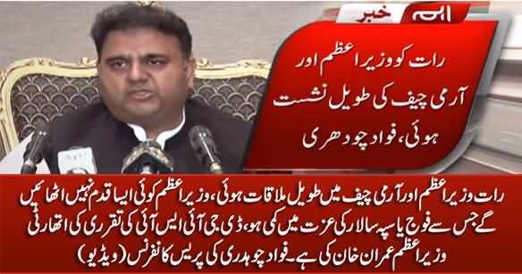 Fawad Chaudhry First Time Speaks on News of Conflict Between PM And Army Chief