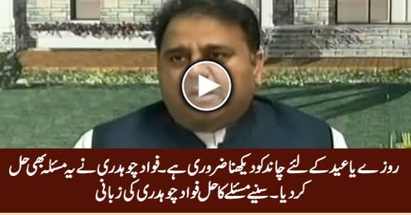 Fawad Chaudhry Gives The Solution For Those Who Say Moon Sighting Is Compulsory For Ramzan & Eid