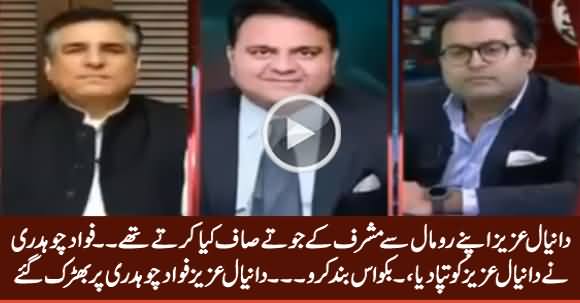 Fawad Chaudhry Grilled Daniyal Aziz and Made Him Hyper