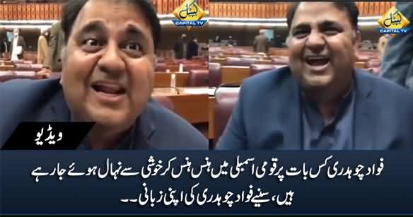 Fawad Chaudhry In Very Jolly Mood in National Assembly