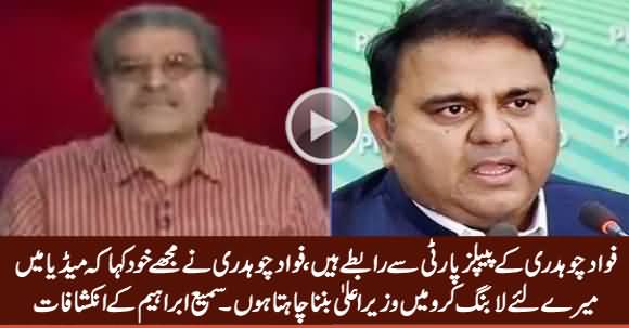 Fawad Chaudhry Is In Contact With PPP, He Wants To Become CM - Sami Ibrahim