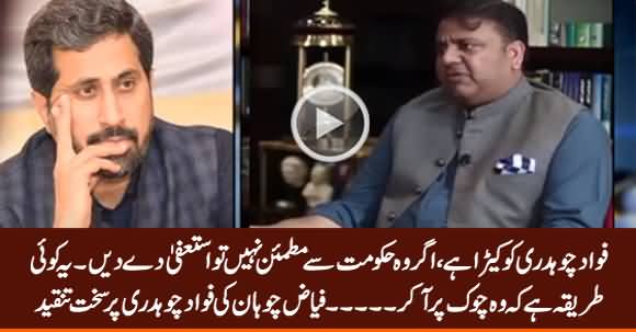 Fawad Chaudhry Ko Keera Hai - Fayaz Chohan Blasts on Fawad Chaudhry