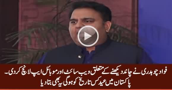 Fawad Chaudhry Launches Hijri Calendar Website & Mobile App, Also Announces Date of Eid