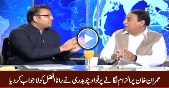 Fawad Chaudhry Made Rana Afzal Speechless Over His Criticism on Imran Khan