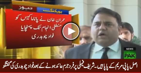 Fawad Chaudhry Media Talk After Sharif Family's Indictment By NAB Court