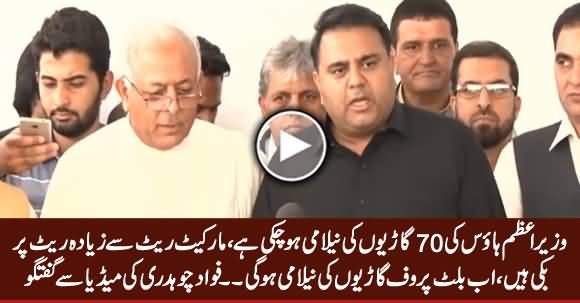 Fawad Chaudhry Media Talk Regarding Auction of Cars of PM House