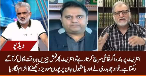 Fawad Chaudhry Ne Orya Maqbool Jan Per Fahashi Search Karne Ka Ilzam Laga Dia