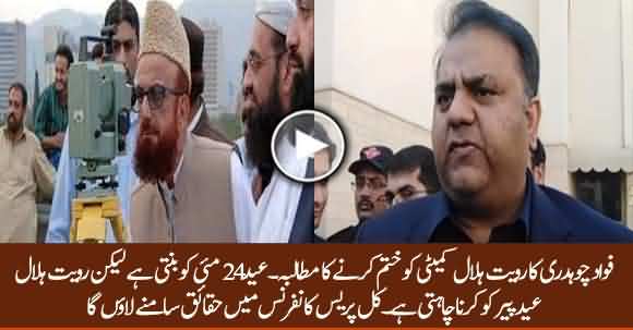 Fawad Chaudhry Once Again Demands Dissolution Of Ruet-e-Hilal